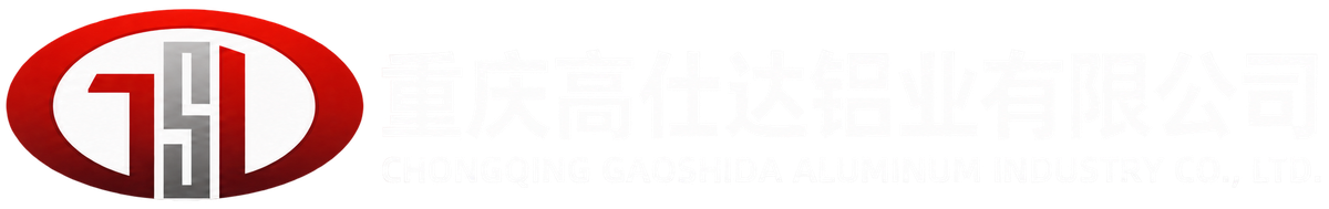 重庆高仕达铝业有限公司