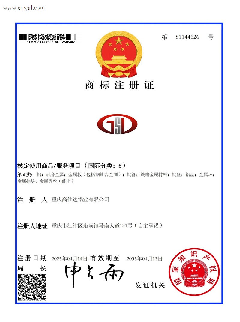 商标注册证